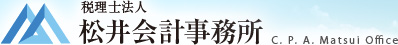 税理士法人 松井会計事務所